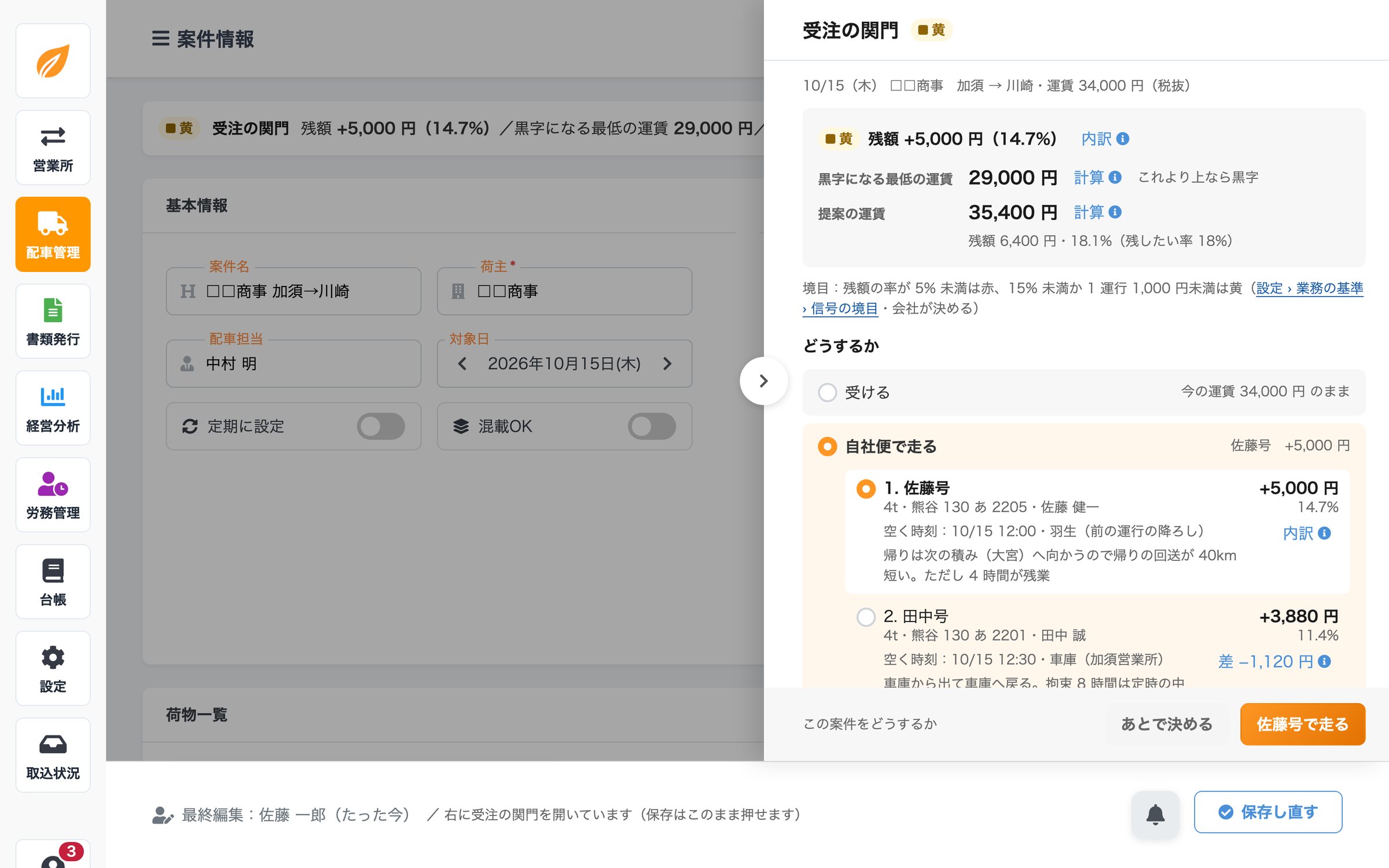 受注の関門:信号・黒字になる最低の運賃・自社便の候補を並べて決める画面